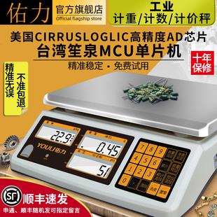 佑力高精准密度0.01g工业计重计数电子秤30公斤商用天平电孑台称
