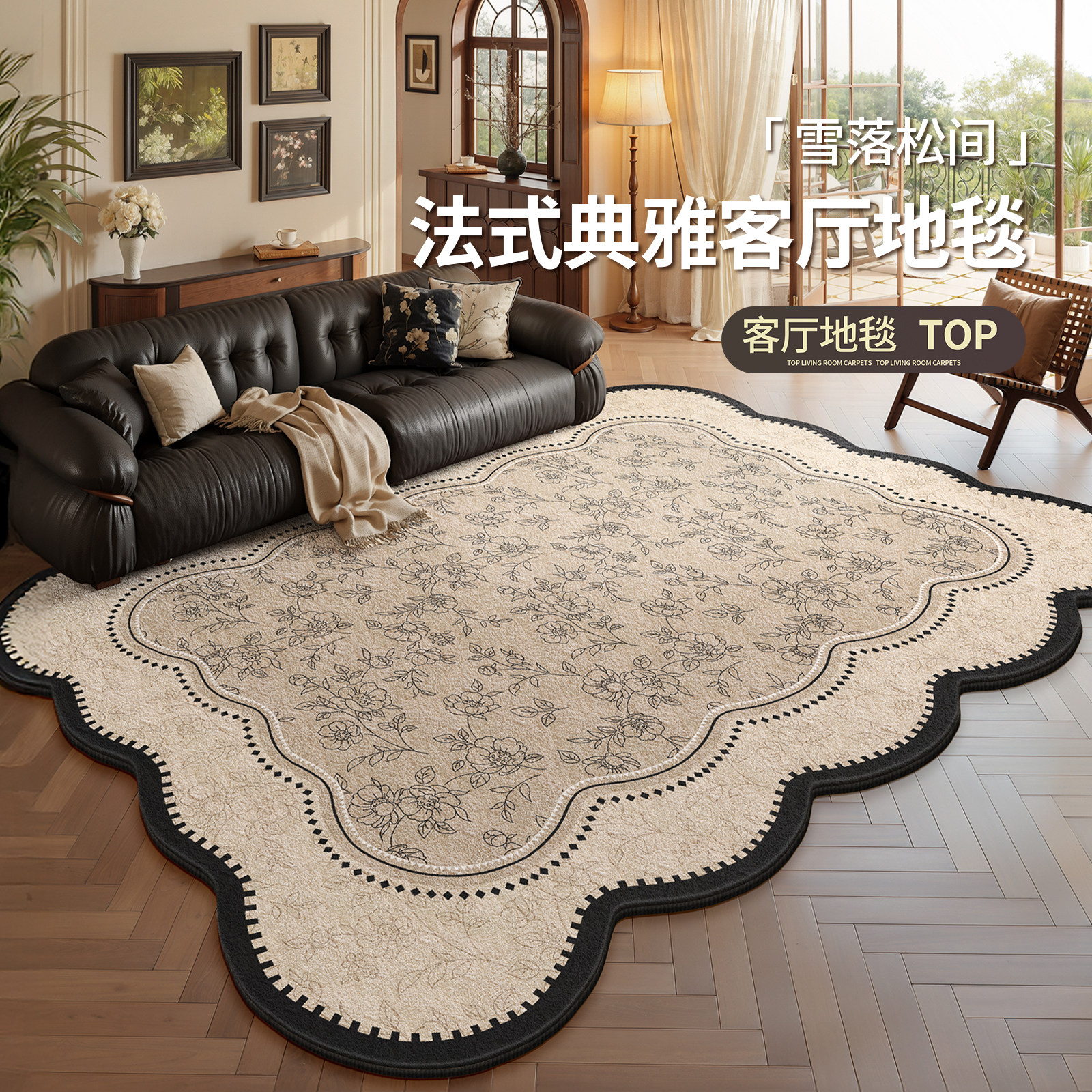 兴连心中古法式复古异形地毯防水图片