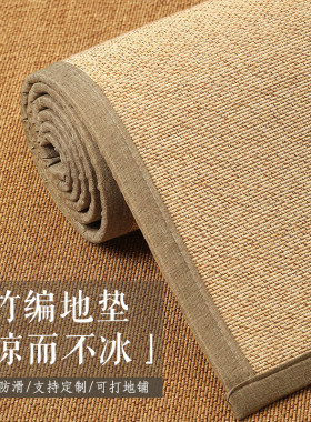 凉席地垫藤编日式榻榻米藤席夏季地毯客厅高级感茶几茶室卧室定制