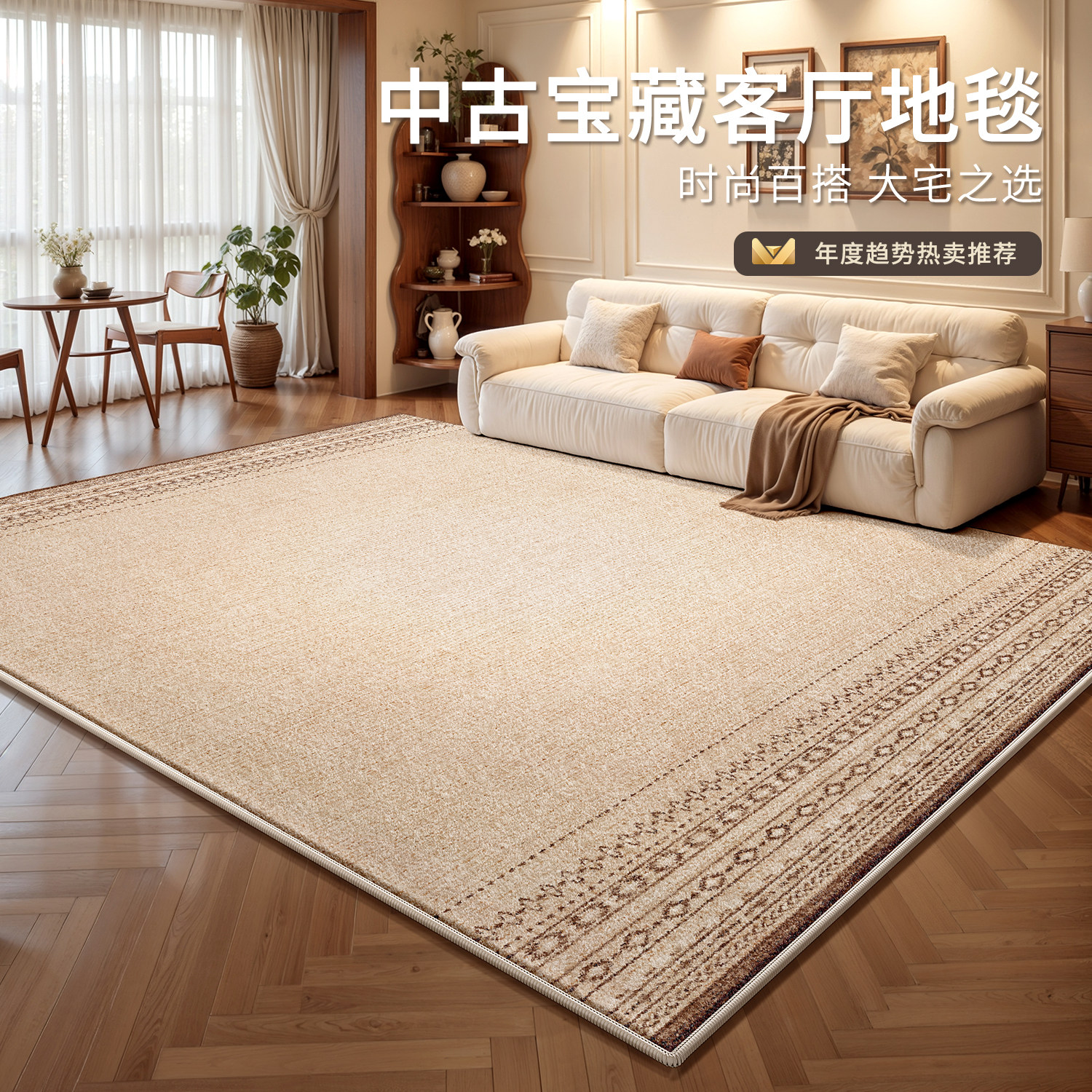 地毯客厅2025新款免洗可擦中古奶油风防水沙发茶几卧室地垫高级感,居家布艺,地毯,淘宝优惠券,粉丝福利购,淘宝优惠卷