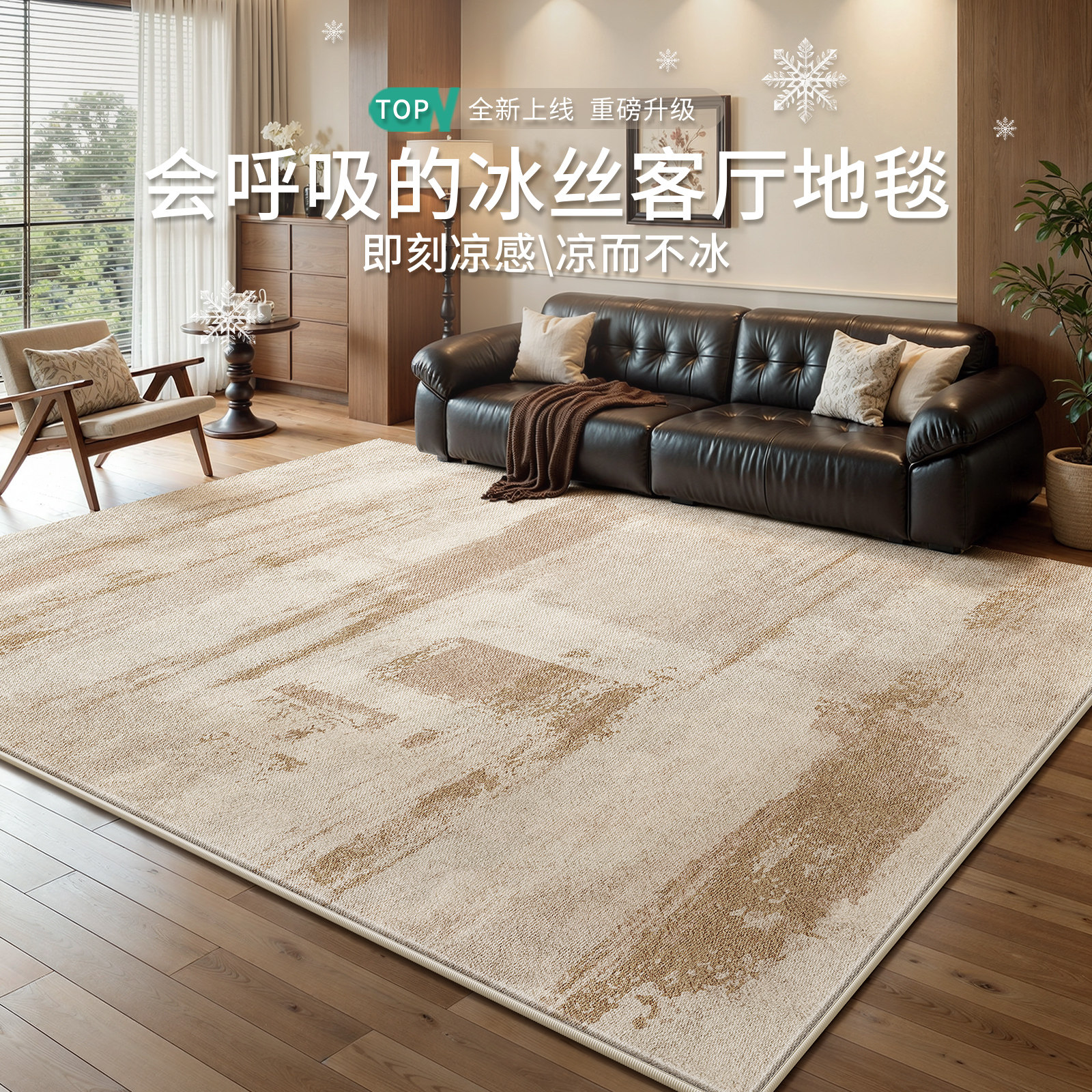凉席地毯客厅2026新款冰丝侘寂夏天免洗卧室沙发床边轻奢高级地垫