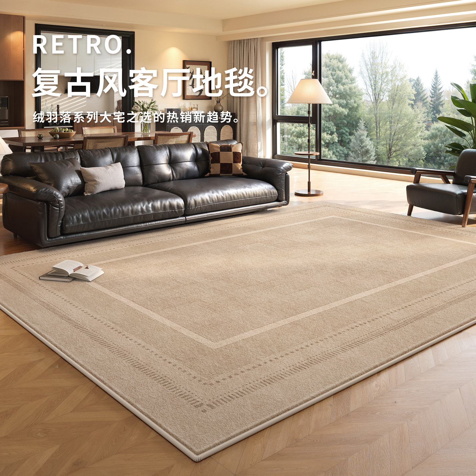 地毯客厅中古复古风2026新款免洗可擦免打理卧室沙发茶几地垫高级,居家布艺,地毯,淘宝优惠券,粉丝福利购,淘宝优惠卷