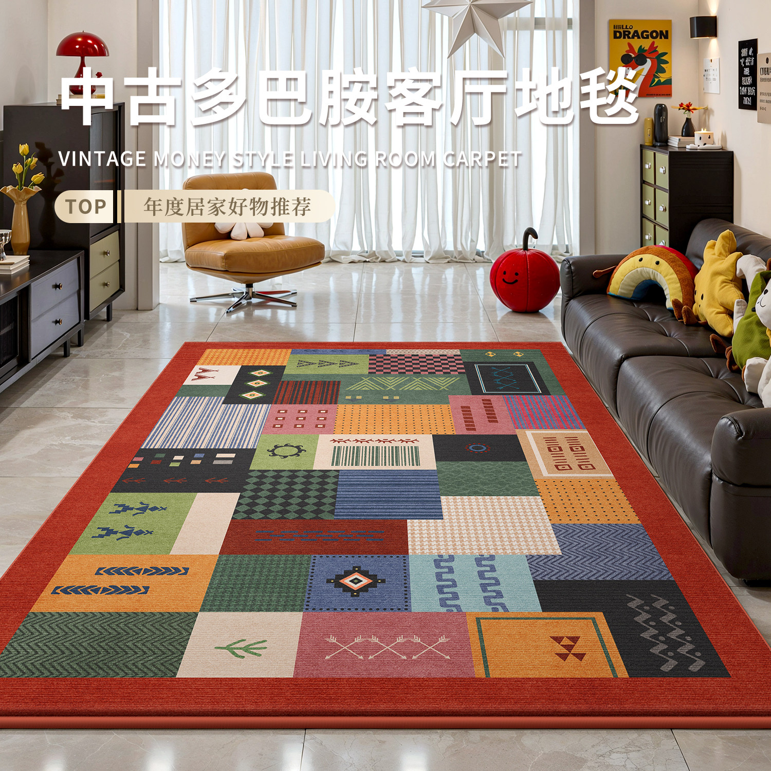 地毯客厅多巴胺中古风2025新款美式复古免洗可擦轻奢高级防水地垫,居家布艺,地毯,淘宝优惠券,粉丝福利购,淘宝优惠卷