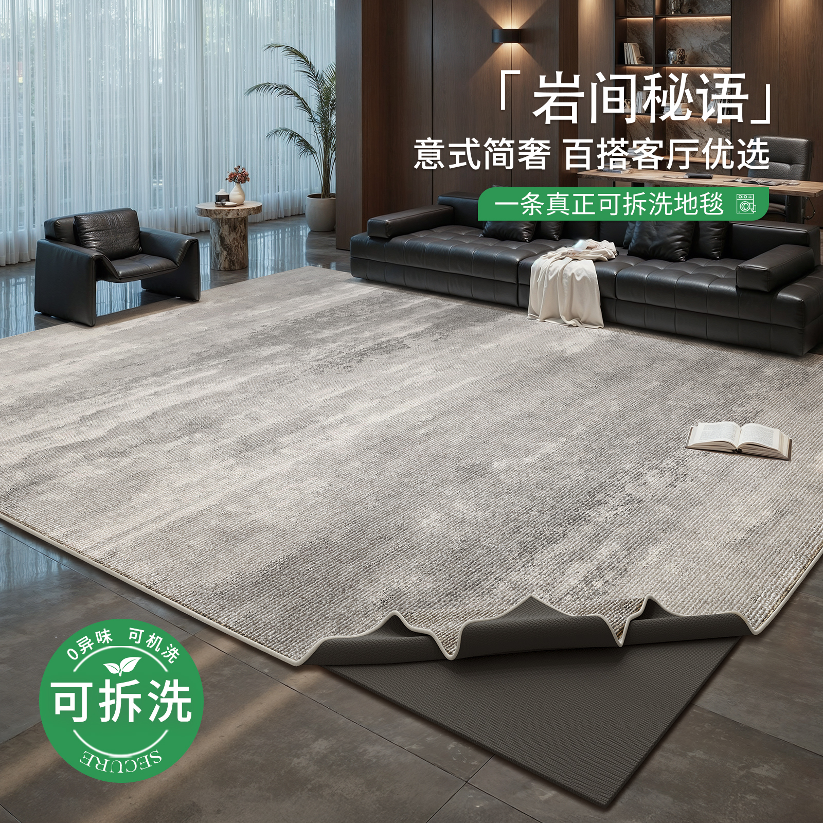 兴连心可拆洗意式轻奢高级感地毯