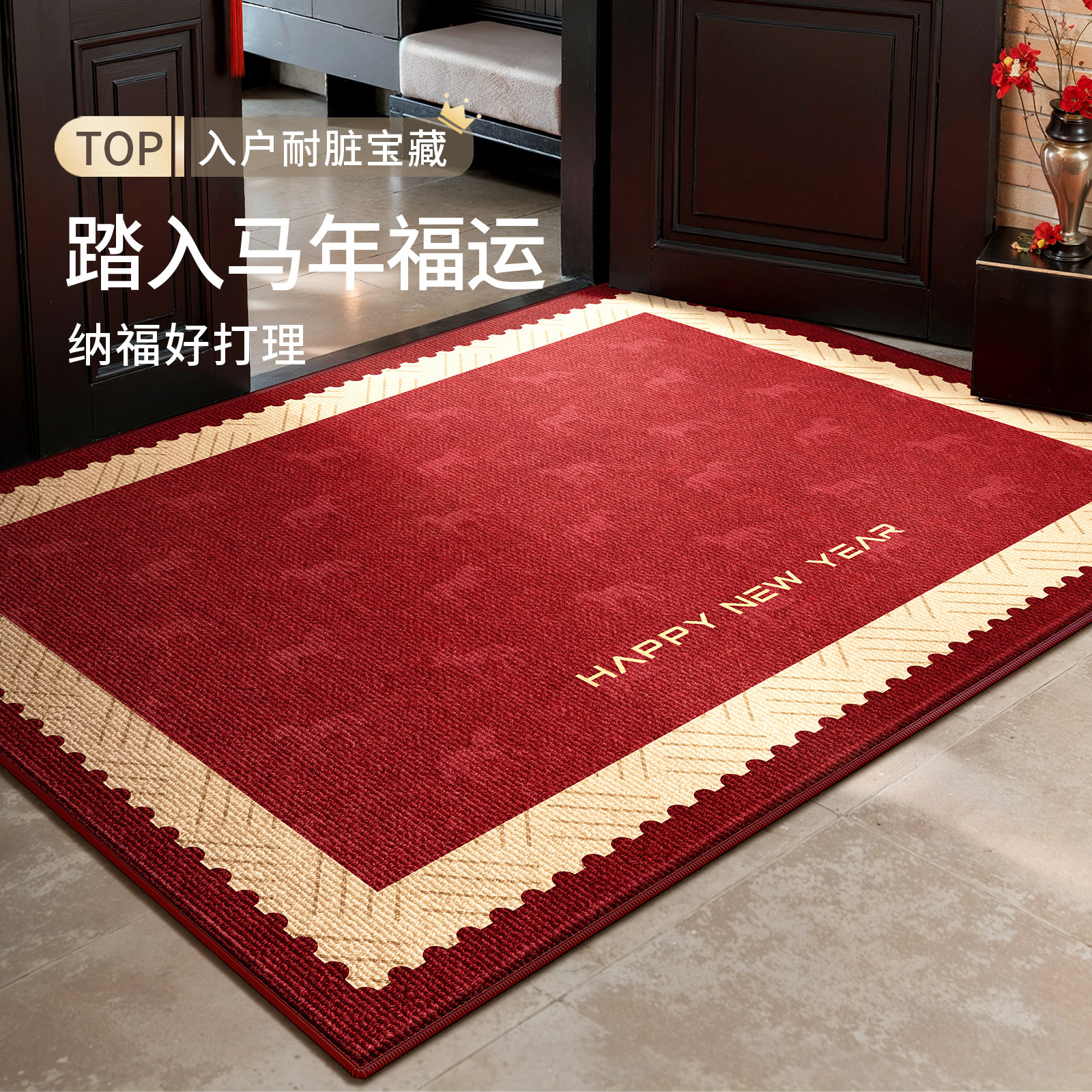 入户门地垫2026年新款马年防滑进门门口新年喜庆红色玄关耐脏脚垫,居家布艺,入户地垫,淘宝优惠券,粉丝福利购,淘宝优惠卷