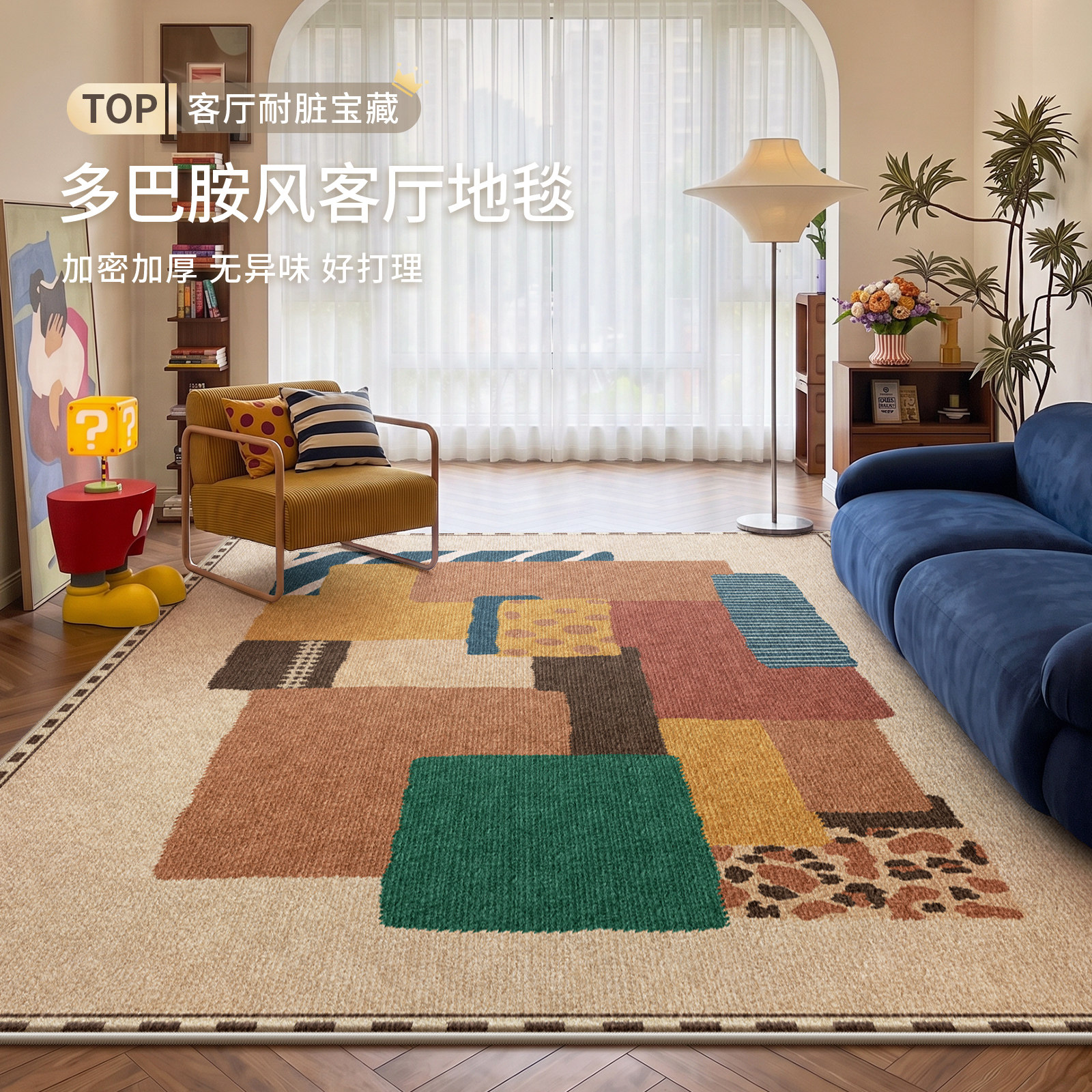 兴连心多巴胺中古风地毯防水防污图片