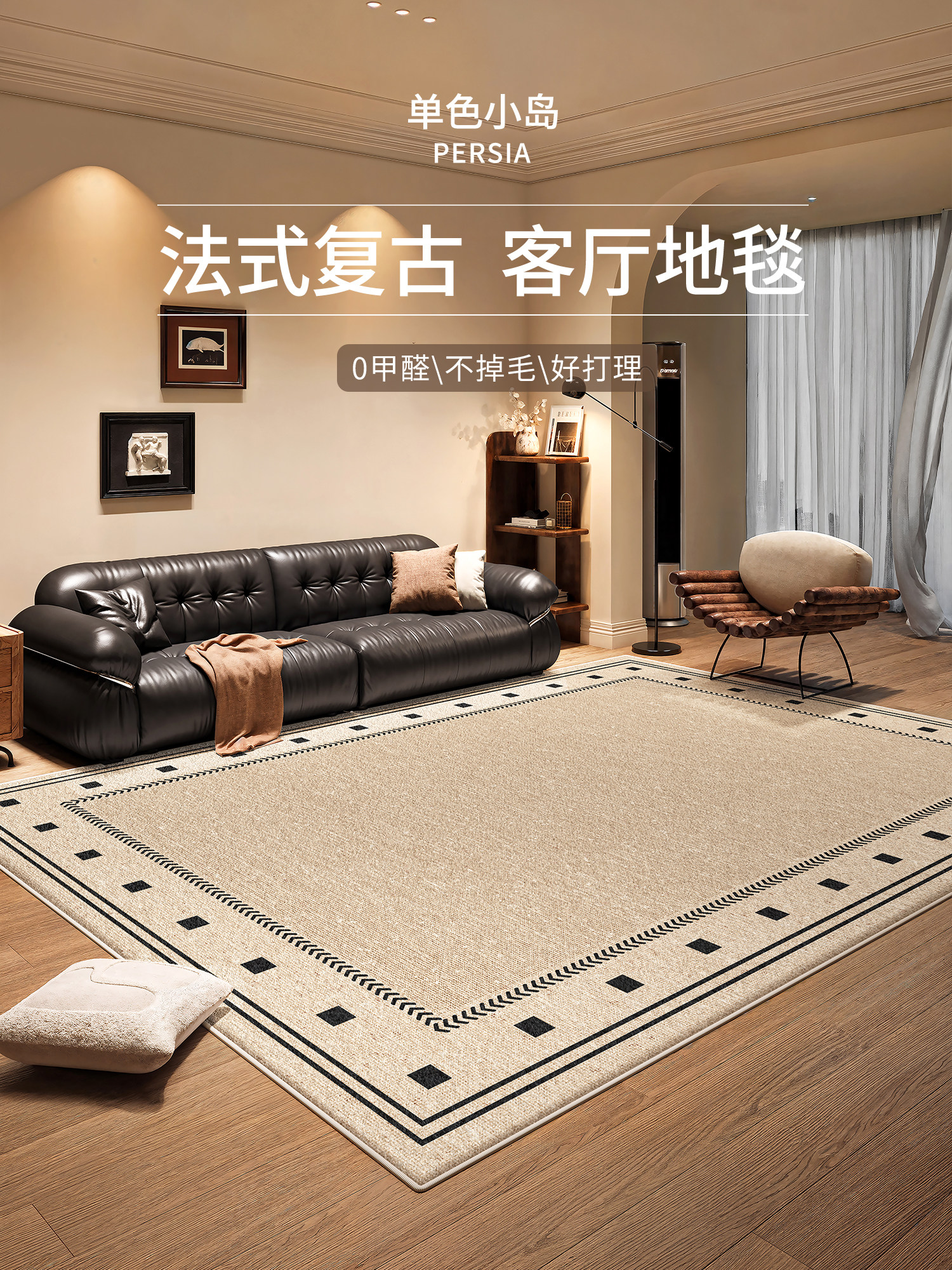 地毯客厅2025新款中古风法式覆古免洗可擦防水防污地垫高级感沙发,居家布艺,地毯,淘宝优惠券,粉丝福利购,淘宝优惠卷