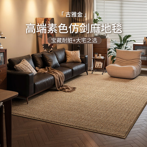兴连心中古风纯色仿剑麻地毯耐磨