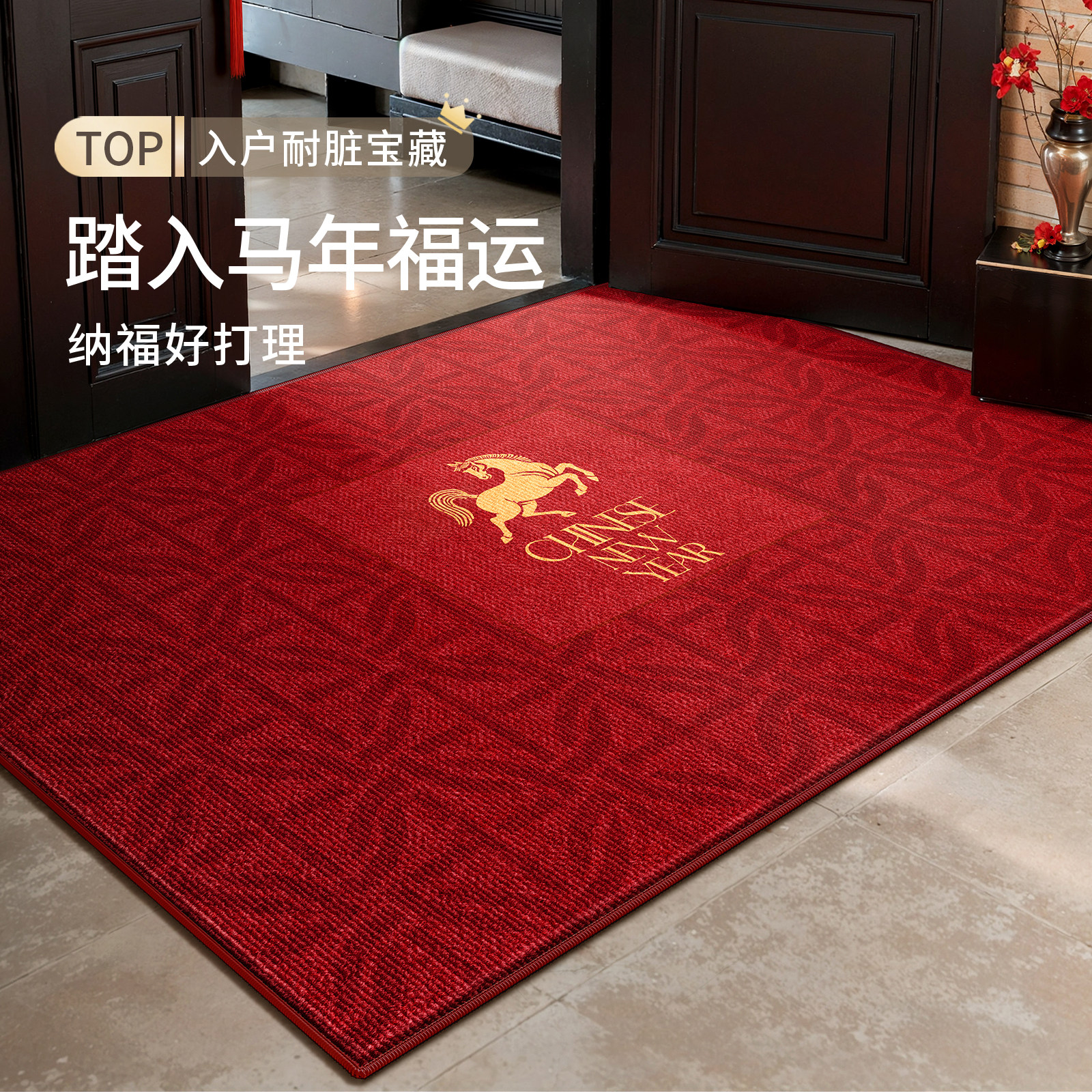 入户门地垫2026年新款马年防滑进门门口新年喜庆红色玄关耐脏脚垫,居家布艺,入户地垫,淘宝优惠券,粉丝福利购,淘宝优惠卷