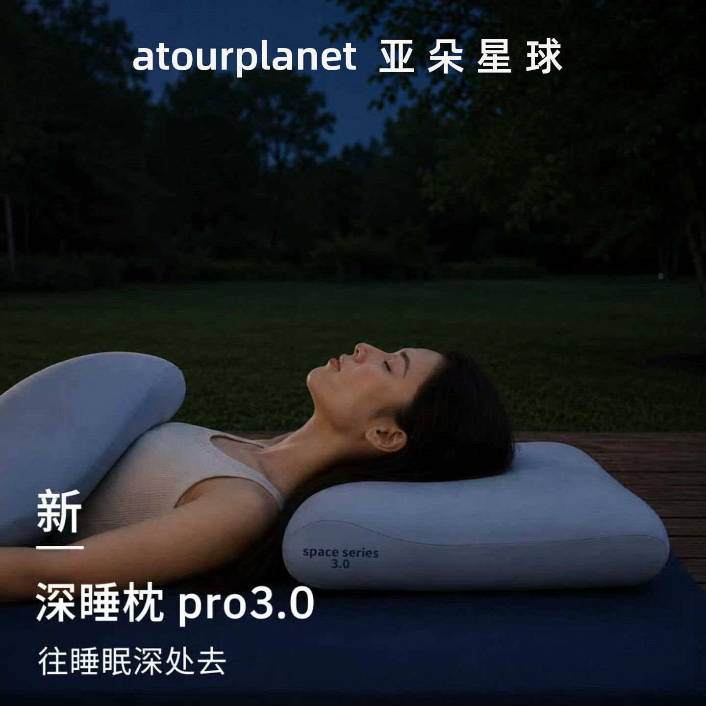 亚朵星球深睡枕Pro3护颈椎专用枕头记忆棉枕芯