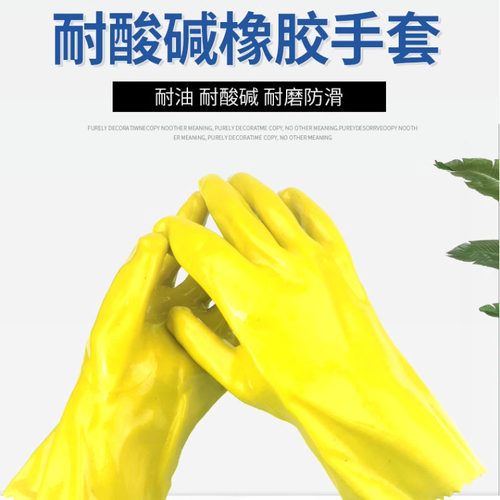 东亚028耐酸碱防腐蚀防溶剂手套