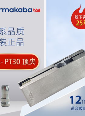 多玛门夹DORMA玻璃门夹ULPT10 玻璃门ULPT门夹一字夹上夹下夹顶夹