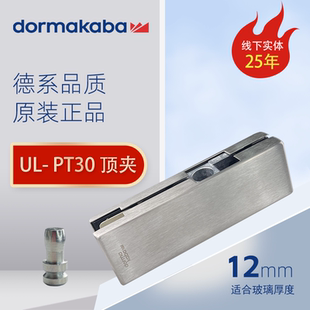 多玛门夹DORMA玻璃门夹ULPT10 玻璃门ULPT门夹一字夹上夹下夹顶夹