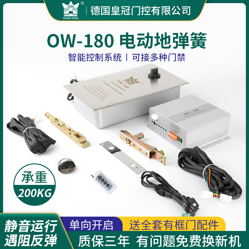 HUANGKONG电动地弹簧OW180地埋式平开门机玻璃门轴配件自动地弹璜