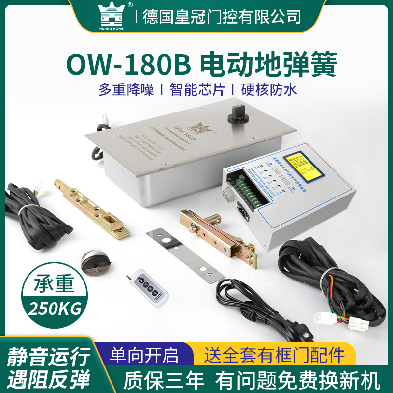 HUANGKONG电动地弹簧平开门机OW-180B地埋式玻璃门配件自动地弹璜
