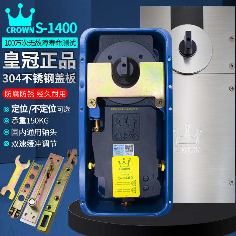 皇冠正品S-1400地弹簧150kg玻璃门有框门木门地轴定位/不定位地簧
