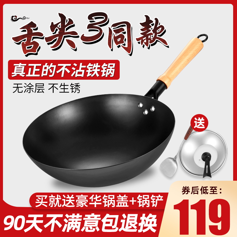 手工铁锅无涂层老式不生锈炒菜锅