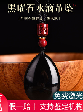 天然黑曜石水滴吊坠男女钥匙扣挂件项链刻字五行缺水补水饰品礼物