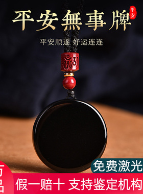 天然黑曜石圆牌平安无事牌吊坠刻字男女本命年钥匙扣挂件项链饰品