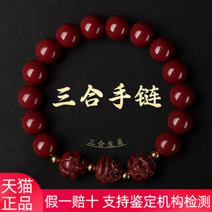朱砂手串男女士三合生肖手链太岁马鼠牛兔紫金砂刻字定制饰品礼物