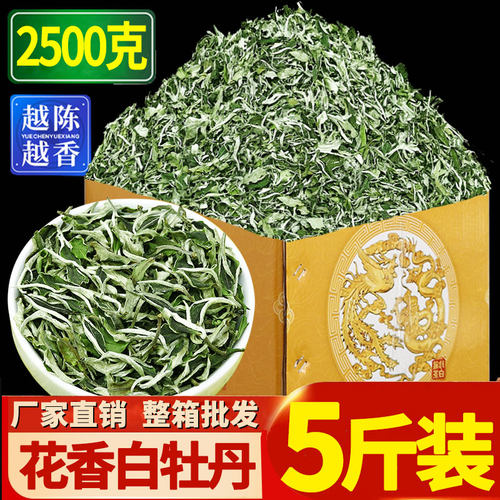 花香白茶白牡丹5斤2500克整箱福建荒山大白茶2026年明前春茶叶