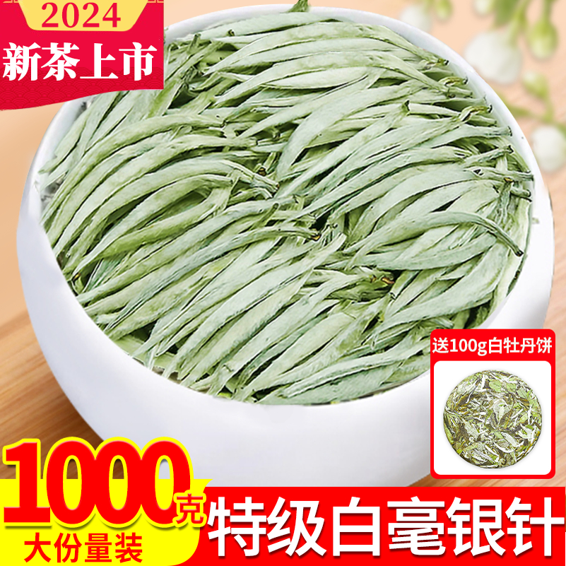 2025年新茶特级白毫银针白茶1000克明前毫香嫩芽春茶高山福建荒山