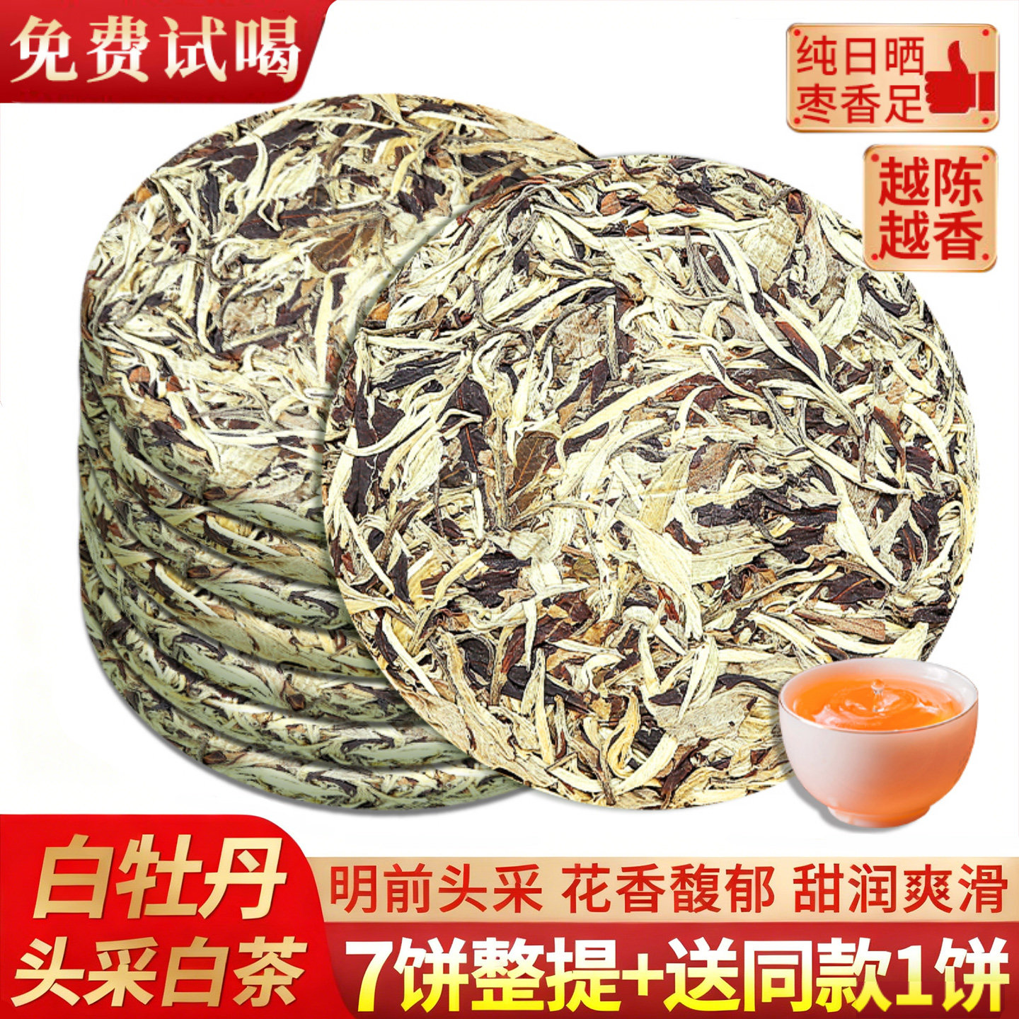 福建白茶荒野老树白牡丹2012年早春高山枣香茶饼7饼收藏装
