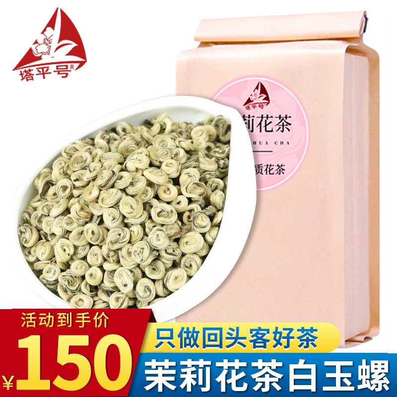 新茶特种浓香型250g茉莉花茶