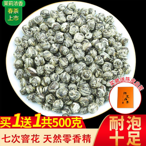 塔平号新茶茉莉花茶浓香珠龙珠