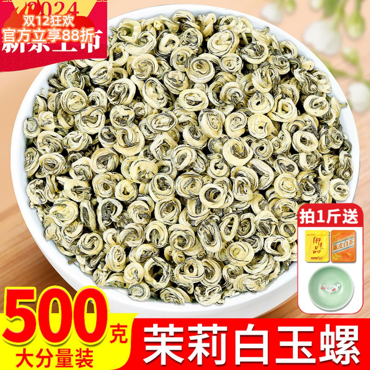 茉莉花茶白玉螺2025年新茶浓香特种级茉莉绿茶横县正宗原产500克