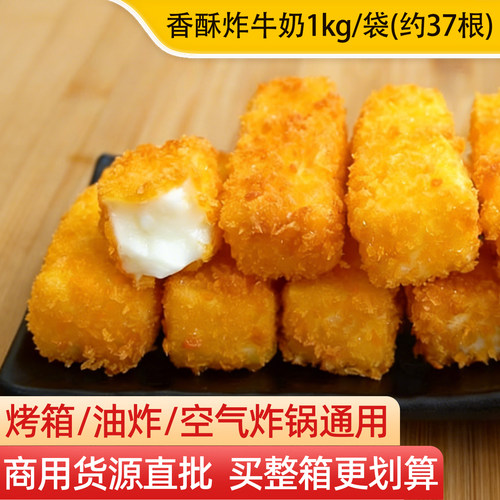 新和盛脆皮炸牛奶1kg约37根
