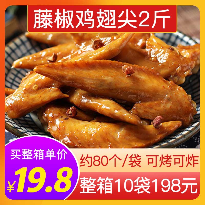 新和盛藤椒翅尖2斤装约80个