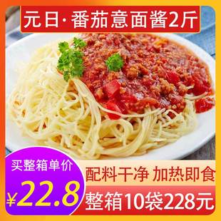 元日番茄意面酱1kg商用大包装意大利面酱肉酱冷冻半成品微波速食