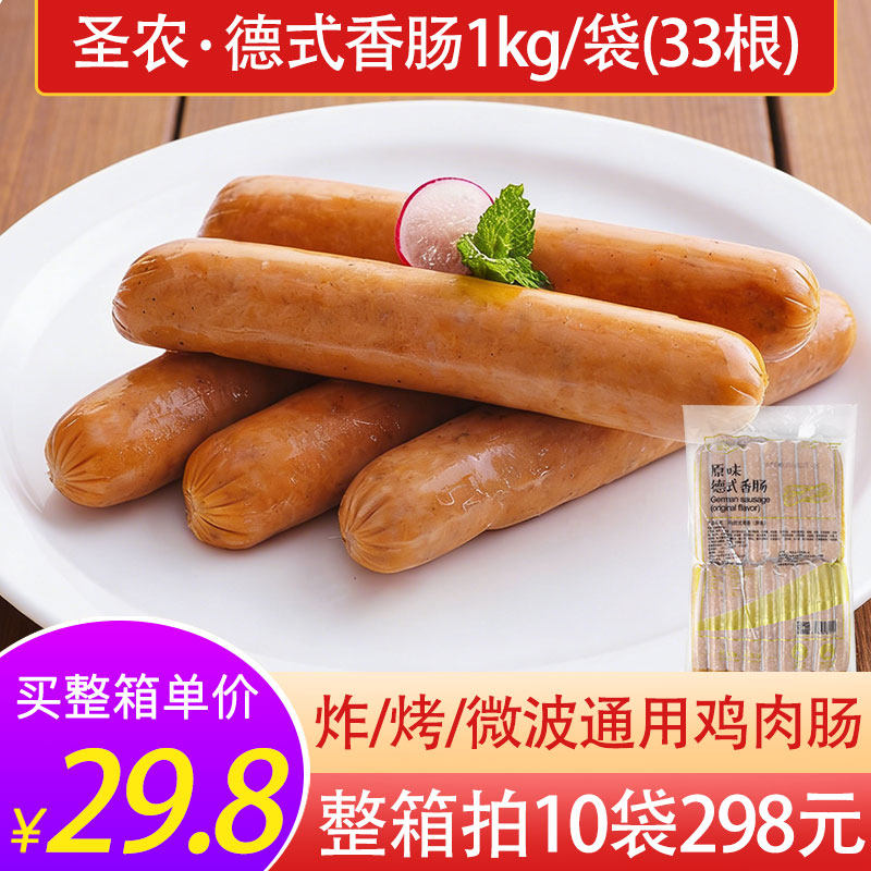 圣农原味德式鸡肉肠火山石烤肠脆皮热狗肠商用面包肠烘焙肠半成品