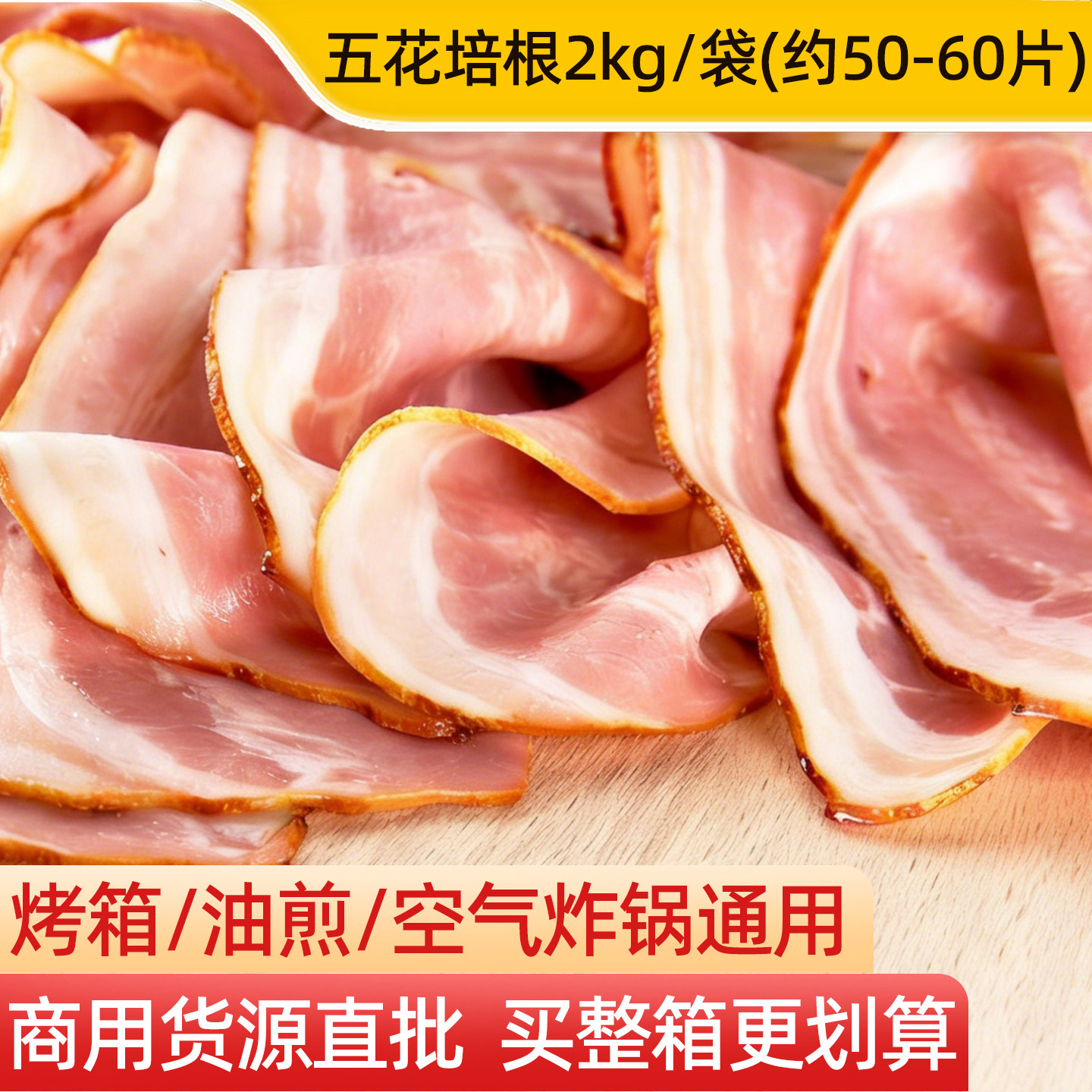 欧瑞斯五花肉培根2kg大袋装图片