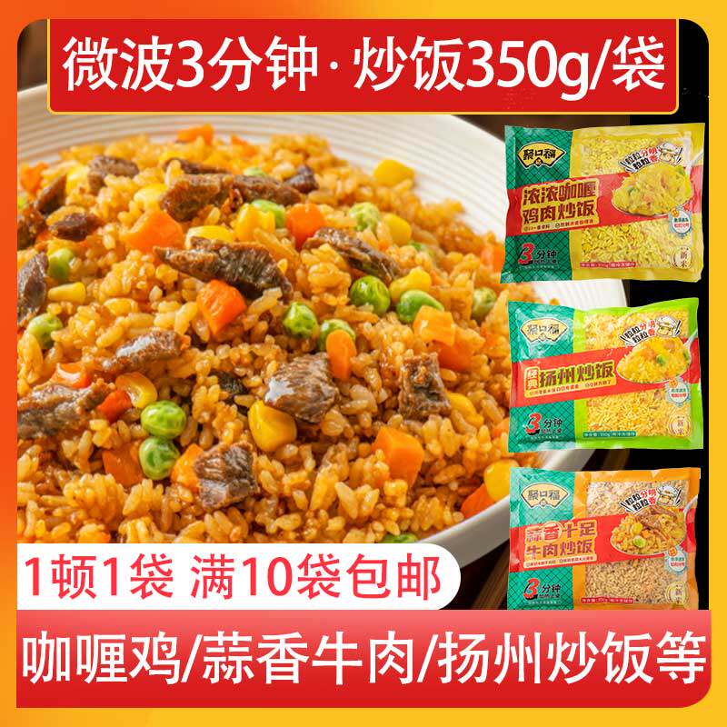 聚口福咖喱鸡牛肉扬州炒饭预制菜半成品商用外卖快餐微波速食便当,粮油调味/速食/干货/烘焙,微波米饭/炒饭/焗饭/蛋包饭,淘宝优惠券,粉丝福利购,淘宝优惠卷
