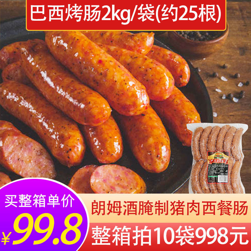 欧瑞思巴西烤肠2kg猪肉肠商用西式火山石烧烤肠冷冻西餐半成品