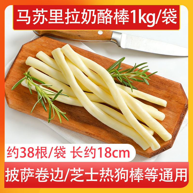 妙可蓝多奶酪棒1kg马苏里拉芝士条原味拉丝披萨卷边烘焙食材商用,粮油调味/速食/干货/烘焙,芝士新,淘宝优惠券,粉丝福利购,淘宝优惠卷