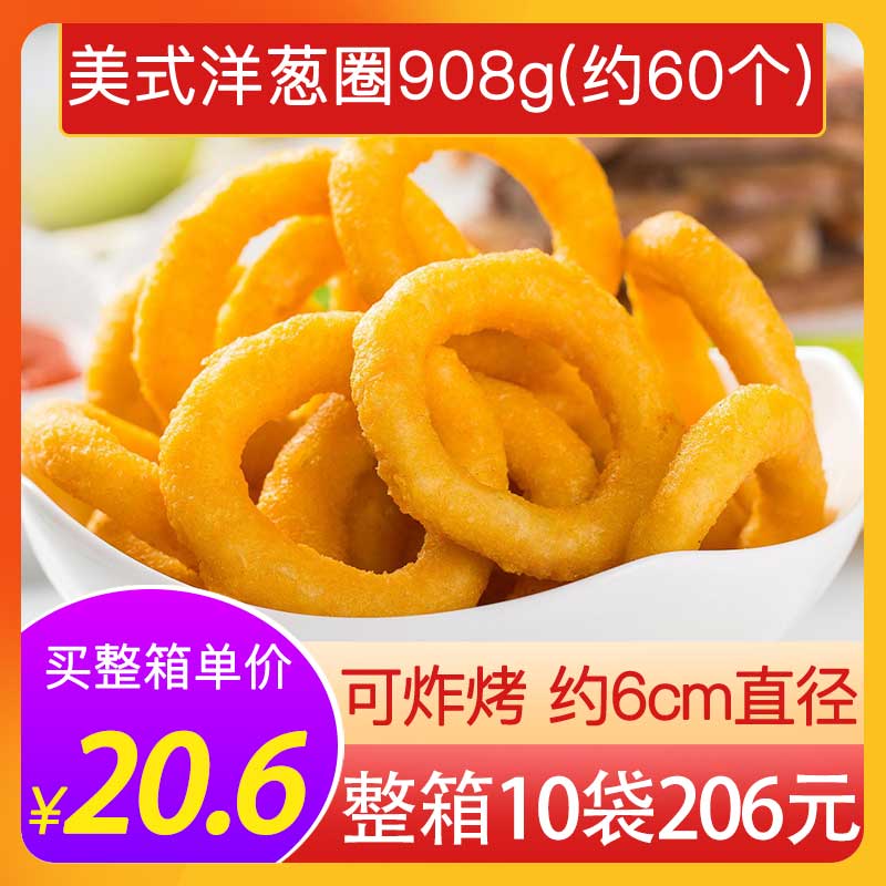 贝贝之星美式洋葱圈908g约60个