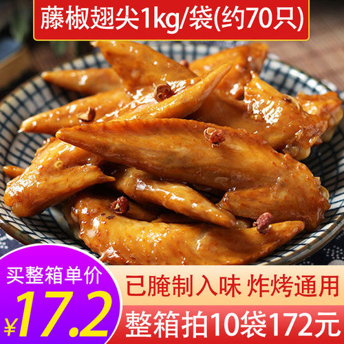 新和盛藤椒翅尖1kg/袋