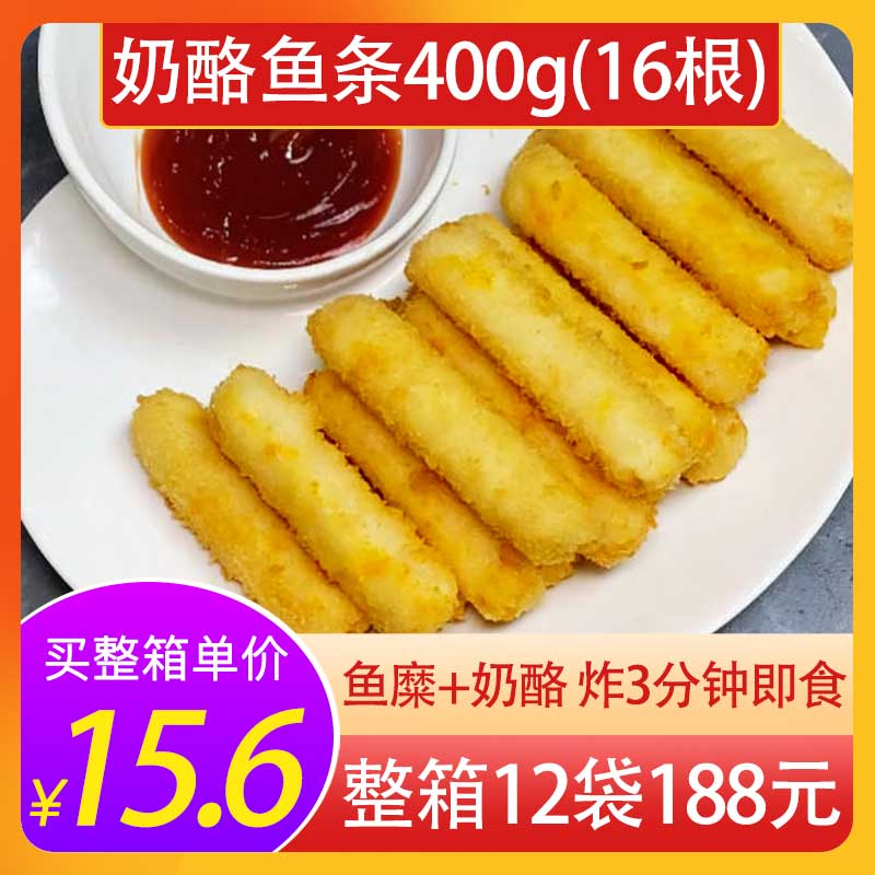 亚洲渔港奶酪鱼条空气炸锅半成品油炸鱼条芝士鳕鱼柳脆皮香酥炸鱼