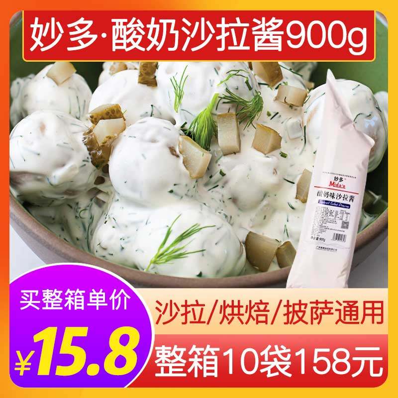 妙多酸奶沙拉酱900g汉堡酱手抓饼三明治寿司肉松小贝烘焙商用专用,粮油调味/速食/干货/烘焙,沙拉/千岛/蛋黄酱/油醋汁,淘宝优惠券,粉丝福利购,淘宝优惠卷