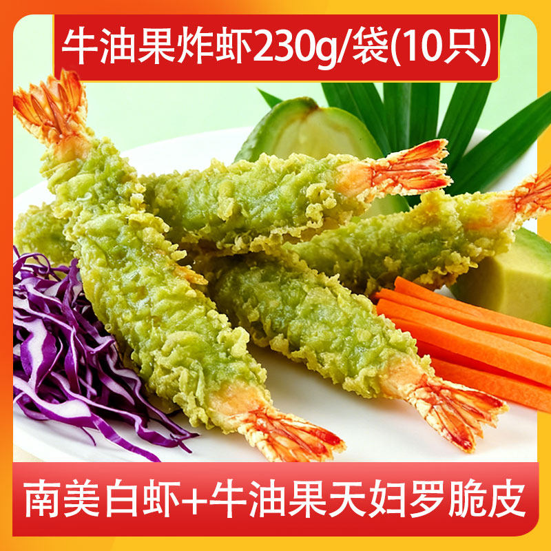 亚洲渔港日式天妇罗炸虾半成品油炸空气炸锅食材牛油果香酥脆脆虾,水产肉类/新鲜蔬果/熟食,虾类制品,淘宝优惠券,粉丝福利购,淘宝优惠卷