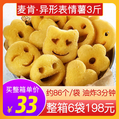 麦肯异形薯饼表情薯3斤六种表情