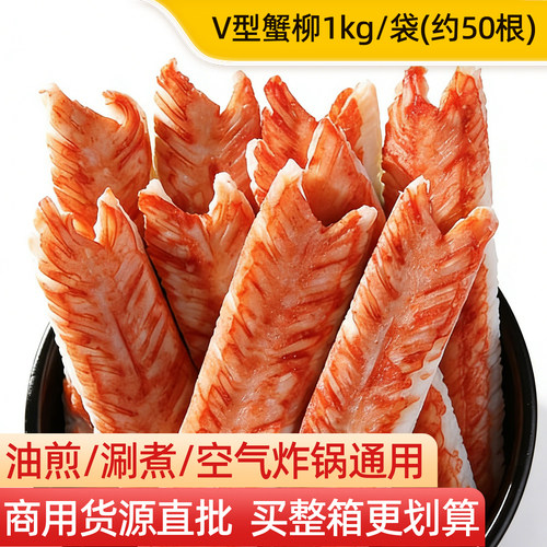 亚洲渔港V型蟹柳2斤约50根