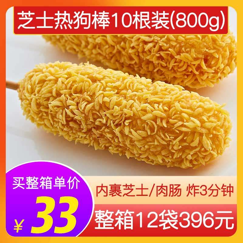 大成芝士热狗棒拉丝爆浆脆皮炸串商用油炸微波炉空气炸锅半成品,粮油调味/速食/干货/烘焙,香肠/腊肠/烤肠,淘宝优惠券,粉丝福利购,淘宝优惠卷