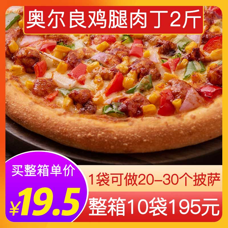 新和盛奥尔良鸡腿肉丁2斤