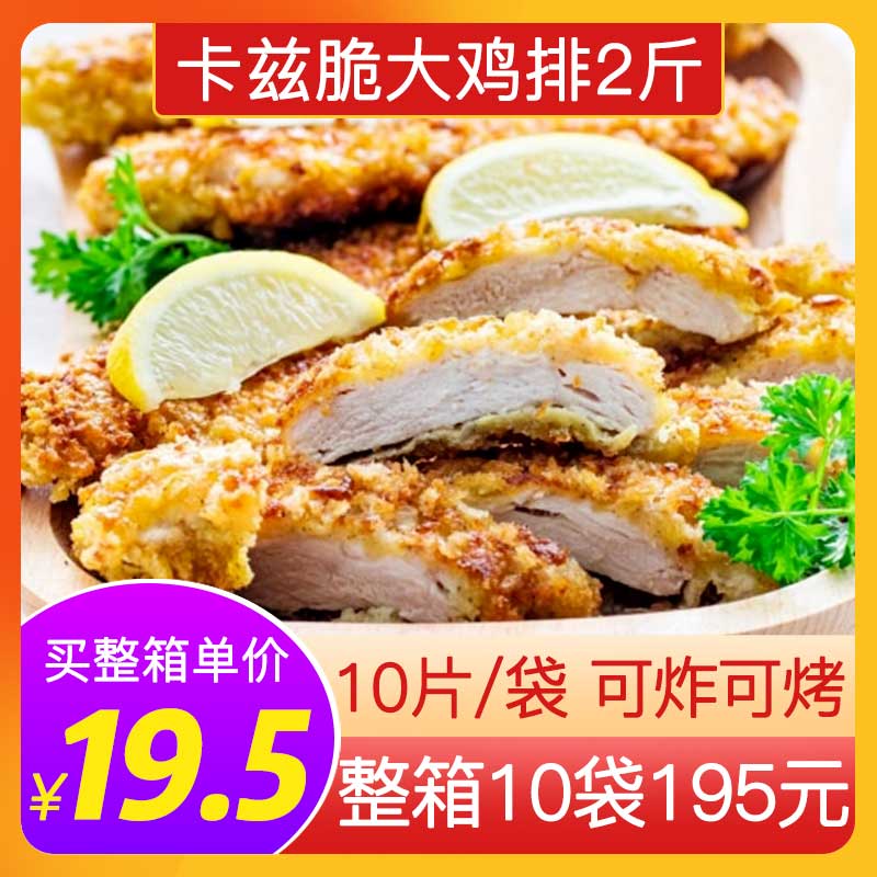 新和盛卡兹脆大鸡排2斤十片装