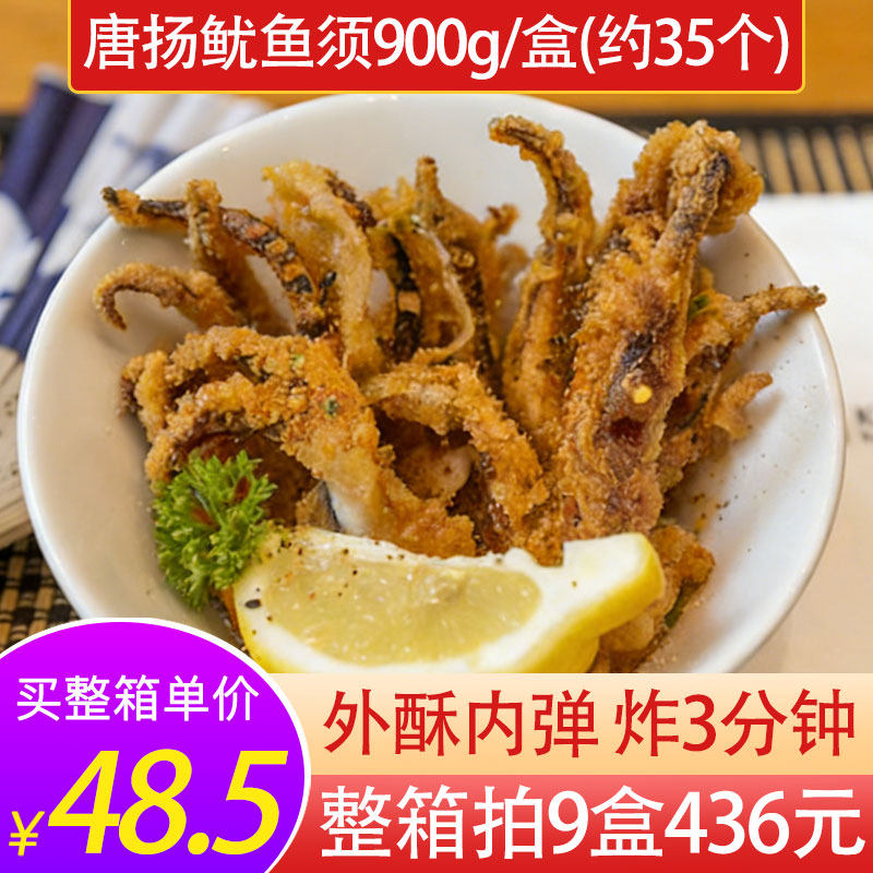 原味脆口亚洲渔港唐扬鱿鱼须B商用裹粉油炸半成品小吃冷冻章鱼须