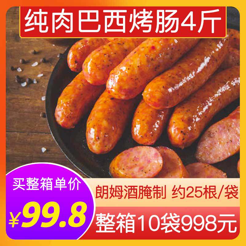 欧瑞斯巴西烤肠2kg纯肉西餐肠